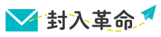 ⾃社にあった封⼊封緘機が⾒つかる｜封⼊⾰命